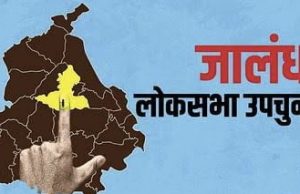 जालंधर उप-चुनाव में मतदान के लिए फैक्टरियों, दुकानों और व्यापारिक संस्थाओं के कर्मचारियों को 10 मई को वेतन समेत छुट्टी का ऐलान