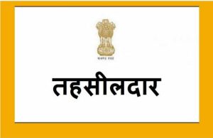 पंजाब में 157 तहसीलदार और नायब तहसीलदारों का तबादला, देखें लिस्ट