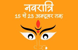 नवरात्रों को लेकर पंजाब DGP ने दिए सख्त निर्देश