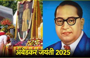 Dr. Bhimrao Ambedkar की 134वीं जयंती पर संसद भवन में श्रद्धांजलि सभा, शीर्ष नेताओं ने किया नमन।