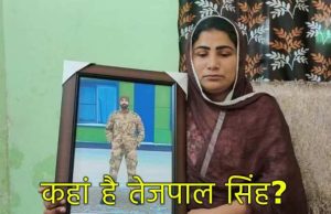 Amritsar के Tejpal बने ‘पहेली’, यूक्रेन युद्ध में हुए थे लापता, तलाश में पत्नी जाएगी रूस