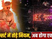 Honey Singh के कॉन्सर्ट के चक्कर में खतरे में डाली एयरपोर्ट जोन की सुरक्षा, चेतावनी के बाद भी तोड़े गए नियम, FIR दर्ज