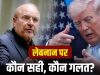 Ceasefire के बाद भी होर्मुज ब्लॉक…लेबनान में ऐसा क्या है जिसके लिए ईरान फिर लड़ने पर उतारू?