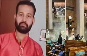 ਸੰਸਦ ਸੁਰੱਖਿਆ ਕੁਤਾਹੀ ਕੇਸ ਦੇ ਮਾਸਟਰਮਾਈਂਡ ਨੇ ਕੀਤਾ ਆਤਮ ਸਮਰਪਣ