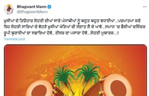 CM ਭਗਵੰਤ ਮਾਨ ਨੇ ਪੰਜਾਬ ਵਾਸੀਆਂ ਨੂੰ ਲੋਹੜੀ ਦੀਆਂ ਦਿੱਤੀਆਂ ਮੁਬਾਰਕਾਂ