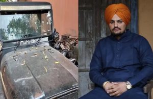 Punjab: Sidhu Musewala ਨਾਲ ਵਾਰਦਾਤ ਦੌਰਾਨ ਥਾਰ ‘ਚ ਸਵਾਰ ਦੋਵੇਂ ਸਾਥੀ ਅਦਾਲਤ ‘ਚ ਨਹੀਂ ਹੋਏ ਪੇਸ਼, ਬਤੌਰ ਗਵਾਹ ਹੋਣੀ ਸੀ ਦੋਵਾਂ ਦੀ ਪੇਸ਼ੀ