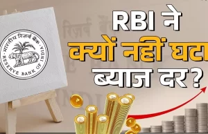 Explained: RBI ਨੇ ਤੁਹਾਡੀ EMI ਨੂੰ ਘਟਾਉਣ ਦੀ ਕਿਉਂ ਨਹੀਂ ਕੀਤੀ ਵਿਵਸਥਾ, ਤਿੰਨ ਕਾਰਨਾਂ ’ਚ ਸਮਝੋ ਪੂਰੀ ਗੱਲ