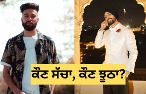 Diljit Dosanjh ਜਾਂ AP Dhillon…ਕੌਣ ਬੋਲ ਰਿਹਾ ਝੂਠ? ਫੈਨ ਦੇ ਪਰੂਫ ਨੇ ਦੁੱਧ ਦਾ ਦੁੱਧ ਤੇ ਪਾਣੀ ਦਾ ਪਾਣੀ ਕਰ ਦਿੱਤਾ