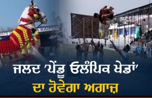 ‘ਪੇਂਡੂ ਓਲੰਪਿਕ ਖੇਡਾਂ’ ਦਾ ਹੋਇਆ ਐਲਾਨ, ਨੌਜਵਾਨਾਂ ਤੇ ਬਜ਼ੁਰਗਾਂ ਲਈ ਮੁਕਾਬਲਿਆਂ ਦੀ ਲਿਸਟ ਕਰੋ ਚੈਕ