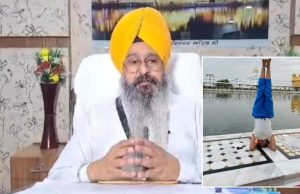 Yoga Day: ਸ੍ਰੀ ਦਰਬਾਰ ਸਾਹਿਬ ‘ਚ ਸਖ਼ਤ ਸੁਰੱਖਿਆ ਪ੍ਰਬੰਧ, ਪਿਛਲੀ ਵਾਰ ਇੱਕ ਲੜਕੀ ਨੇ ਯੋਗਾ ਕਰ ਛੇੜ ਦਿੱਤਾ ਸੀ ਵਿਵਾਦ