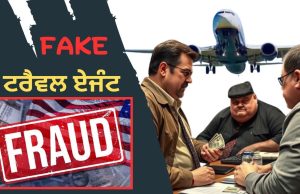 ਕਪੂਰਥਲਾ ‘ਚ ਵਿਦੇਸ਼ ਭੇਜਣ ਦੇ ਨਾਂ ‘ਤੇ 6 ਲੱਖ ਦੀ ਠੱਗੀ, ਪੁੱਤਰ ਨੂੰ ਯੂਰਪ ਭੇਜਣਾ ਚਾਹੁੰਦੇ ਸੀ ਮਾਂ