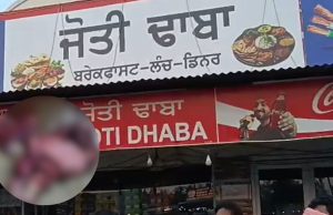 Kapurthala: ਜੋਤੀ ਢਾਬੇ ਤੋਂ ਮਿਲਿਆ ਕੁਆਇੰਟਲਾਂ ਦੇ ਹਿਸਾਬ ਨਾਲ ਬੀਫ਼, ਬੇਸਮੈਂਟ ‘ਚ ਹੁੰਦੀ ਸੀ ਪੈਕਿੰਗ