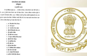 ਬੇਅਦਬੀ ਬਿੱਲ ‘ਤੇ ਸਿਲੈਕਟ ਕਮੇਟੀ ਦੀ ਪਹਿਲੀ ਬੈਠਕ ਅੱਜ, ਬਣਾਈ ਜਾਵੇਗੀ ਯੋਜਨਾ