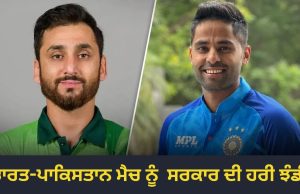 IND vs PAK: ਭਾਰਤ-ਪਾਕਿਸਤਾਨ ਮੈਚ ਨੂੰ ਸਰਕਾਰ ਦੀ ਹਰੀ ਝੰਡੀ ਦਿੱਤੀ, ਏਸ਼ੀਆ ਕੱਪ ਵਿੱਚ ਹੋਵੇਗਾ ਮੁਕਾਬਲਾ