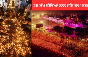 ਅਯੁੱਧਿਆ ਵਿੱਚ ਦੀਪ ਉਤਸਵ ਦੀ ਧੂਮ, ਫੁੱਲਾਂ ਨਾਲ ਸਜਿਆ ਮੰਦਰ… 26 ਲੱਖ ਦੀਵਿਆਂ ਨਾਲ ਜਗਮਗ ਹੋਈ ਭਗਵਾਨ ਰਾਮ ਦੀ ਨਗਰੀ