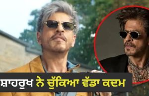 ਫ਼ਿਲਮ ‘KING’ ਨੂੰ ਸੁਪਰਹਿੱਟ ਬਣਾਉਣ ਲਈ ਸ਼ਾਹਰੁਖ ਖ਼ਾਨ ਨੇ ਖੇਡਿਆ ਵੱਡਾ ਦਾਅ, ਬਾਕਸ ਆਫਿਸ ‘ਤੇ ਮਚੇਗੀ ਤਬਾਹੀ