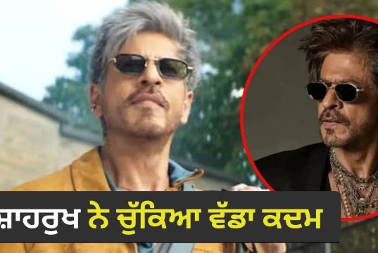 ਫ਼ਿਲਮ ‘KING’ ਨੂੰ ਸੁਪਰਹਿੱਟ ਬਣਾਉਣ ਲਈ ਸ਼ਾਹਰੁਖ ਖ਼ਾਨ ਨੇ ਖੇਡਿਆ ਵੱਡਾ ਦਾਅ, ਬਾਕਸ ਆਫਿਸ ‘ਤੇ ਮਚੇਗੀ ਤਬਾਹੀ