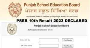पंजाब स्कूल शिक्षा बोर्ड ने जारी किया 10वीं का रिजल्ट, ऐसे करें सबसे पहले चेक