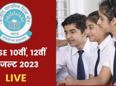 CBSE ने 12वीं का रिजल्ट किया जारी, 87.33% हुए पास, लड़कियों ने मारी बाजी, यहां चेक करें मार्क्स