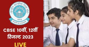 CBSE ने 12वीं का रिजल्ट किया जारी, 87.33% हुए पास, लड़कियों ने मारी बाजी, यहां चेक करें मार्क्स