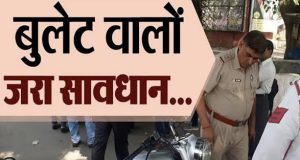 पंजाब में अब बुलेट मोटरसाइकिल के कंपनी फिटेड साइलेंसर उतरवाने वालों पर होगा केस दर्ज, मैकेनिक भी फंसेंगे, पढ़ें पूरी खबर
