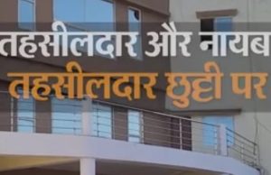पंजाब विजिलेंस ब्यूरो के एक्शन से पहले अंदरखाते सामूहिक छुट्टी पर गए सभी तहसीलदार और नायब तहसीलदार, पढ़ें