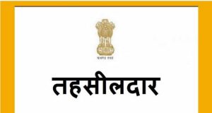 पंजाब में 157 तहसीलदार और नायब तहसीलदारों का तबादला, देखें लिस्ट