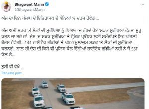 पंजाब में सड़क हादसों पर अब लगेगा ब्रेक