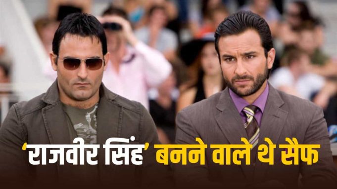 Race में अक्षय खन्ना का रोल करना चाहते थे सैफ अली खान, किस वजह से नहीं बन पाई थी बात