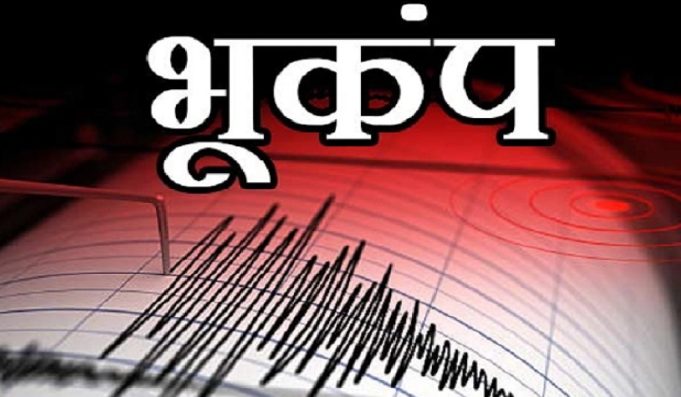 Himachal में भूकंप के 3 झटकों से दहशत, रातभर जागते रहे लोग