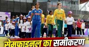 Women’s T20 World Cup 2026: साउथ अफ्रीका से हार के बाद भी सेमीफाइनल खेलेगी टीम इंडिया? ये है समीकरण