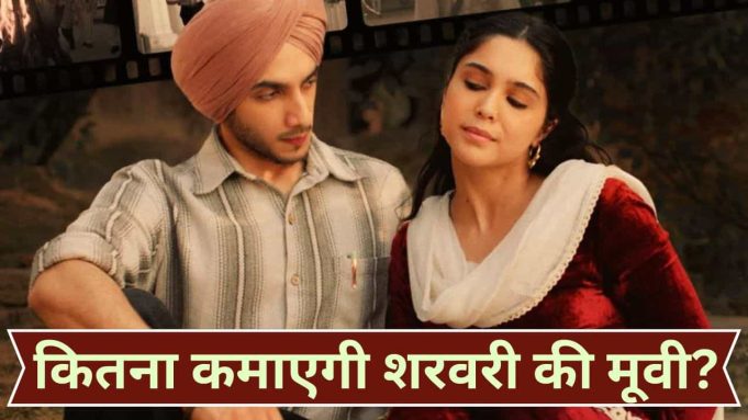 Main Vaapas Aaunga: 70 करोड़ में बनी मैं वापस आऊंगा पहले दिन कितना कमाएगी