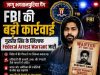 Jaggu Bhagwanpuria Gang: FBI की बड़ी कार्रवाई, Gurpreet Singh के खिलाफ Federal Arrest Warrant जारी FBI Gurpreet Singh warrant
