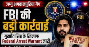 Jaggu Bhagwanpuria Gang: FBI की बड़ी कार्रवाई, Gurpreet Singh के खिलाफ Federal Arrest Warrant जारी FBI Gurpreet Singh warrant