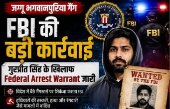 Jaggu Bhagwanpuria Gang: FBI की बड़ी कार्रवाई, Gurpreet Singh के खिलाफ Federal Arrest Warrant जारी FBI Gurpreet Singh warrant