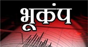Earthquake In Jammu Kashmir: जम्मू-कश्मीर में महसूस किए भूकंप के झटके, अफगानिस्तान में था केंद्र