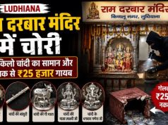 Ludhiana Temple Theft: राम दरबार मंदिर में चोरी, 1.5 किलो चांदी का सामान और गोलक से ₹25 हजार गायब Temple Theft News Collage