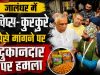 Jalandhar News: चिप्स-कुरकुरे के पैसे मांगने पर दुकानदार पर हमला, बेसबॉल बैट से वार कर तोड़ी बाजू Shopkeeper arm broken in Jalandhar