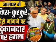 Jalandhar News: चिप्स-कुरकुरे के पैसे मांगने पर दुकानदार पर हमला, बेसबॉल बैट से वार कर तोड़ी बाजू Shopkeeper arm broken in Jalandhar