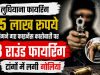 Ludhiana Firing: 15 लाख रुपये मांगने गए Finance कारोबारी पर 3 राउंड फायरिंग, टांगों में लगी गोलियां Ludhiana finance businessman attack