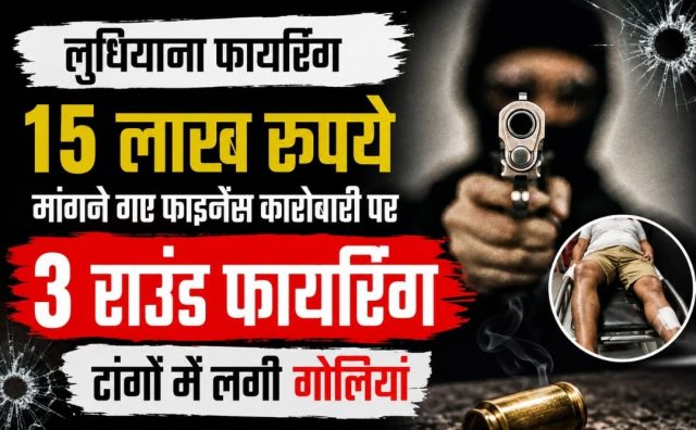 Ludhiana finance businessman attack Ludhiana finance businessman attack