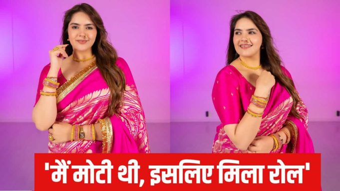 Entertainment News: Anjali Anand का खुलासा, बोलीं- ‘मोटी होने की वजह से मिली अक्षय कुमार की फिल्म’