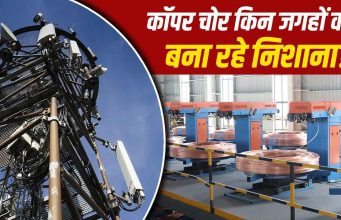 भारत से लंदन तक…पूरी दुनिया में तांबा चोरी की घटनाएं अचानक क्यों बढ़ गई हैं?