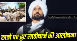 Diljit: मुझे एंटी-नेशनलिस्ट कहा जाएगा… CJP प्रोटेस्ट में छात्रों पर हुए लाठीचार्ज के खिलाफ दिलजीत दोसांझ ने भी उठाई आवाज