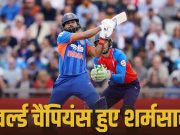 India के इतिहास की सबसे बड़ी हार, England ने 76 रनों पर किया ढेर, बना ये अनचाहा रिकॉर्ड