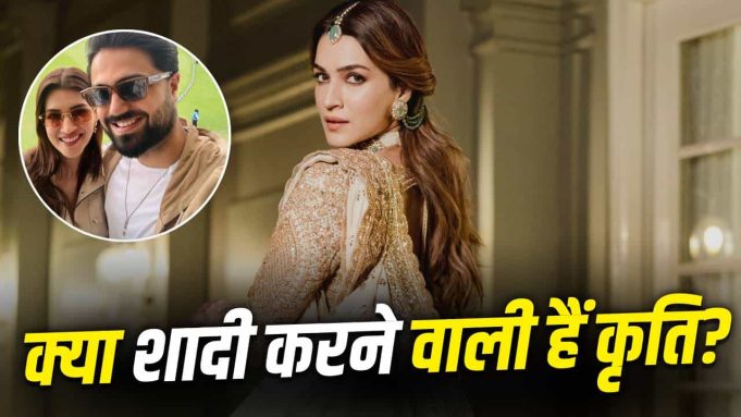Kriti Wedding: 35 की उम्र में दुल्हन बनेंगी कृति सेनन? बॉयफ्रेंड कबीर बहिया संग शादी पर सिंगर स्टेबिन बेन ने तोड़ी चुप्पी