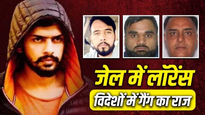 Lawrence Bishnoi गैंग पर FBI ने कसा शिकंजा: जेल से चला रहा 9 देशों में मौत का कारोबार, कितना बड़ा है क्राइम नेटवर्क?