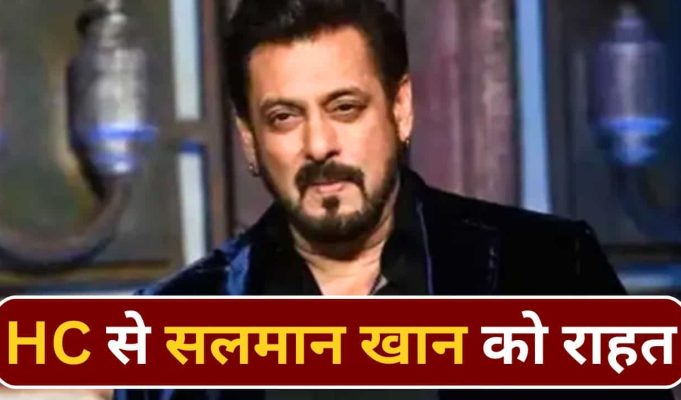 ‘काला हिरण’ के टीजर हटाए जाएंगे, HC से सलमान खान को बड़ी राहत, प्रोड्यूसर अमित जानी को कोर्ट ने लगाई फटकार