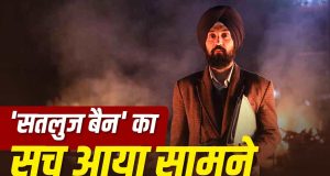 Satluj OTT Ban: Zee5 से क्यों हटाई गई दिलजीत दोसांझ की ‘सतलुज’? सूचना एवं प्रसारण मंत्रालय ने दिया जवाब