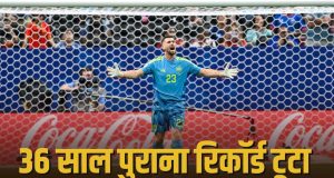 FIFA World Cup में कोई नहीं तोड़ पा रहा ये ‘दीवार’, बन गया नया वर्ल्ड रिकॉर्ड